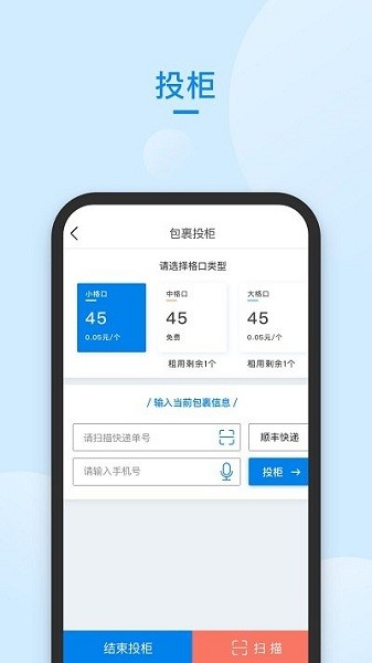 递管家快递柜app下载  v58.0图3