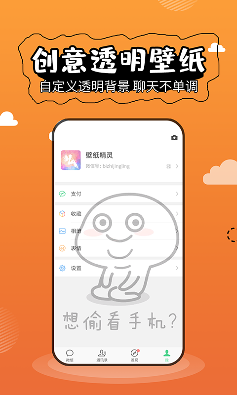 壁纸精灵最新版下载  v5.2.3图3