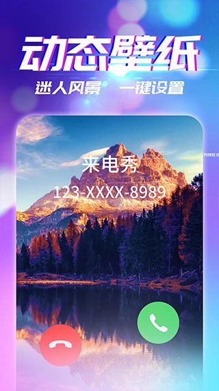 来电秀2022  v2.9.1图2