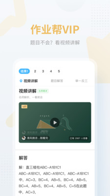 作业帮苹果免费下载  v12.12.2图2