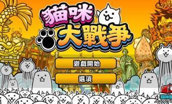 猫咪大战争最新版无限罐头经验