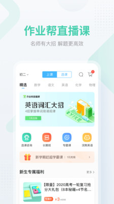 作业帮苹果免费下载  v12.12.2图4