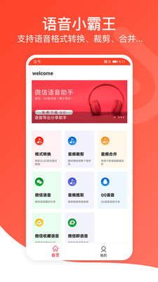 音频万能编辑器手机版下载  v1.0图2