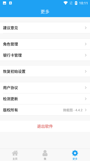 好截图2破解版  v4.8.7图1