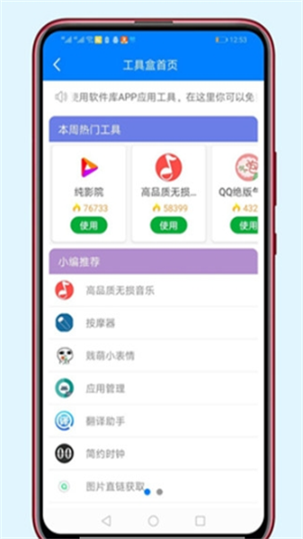 胖崽软件库v1.4  v1.3图2