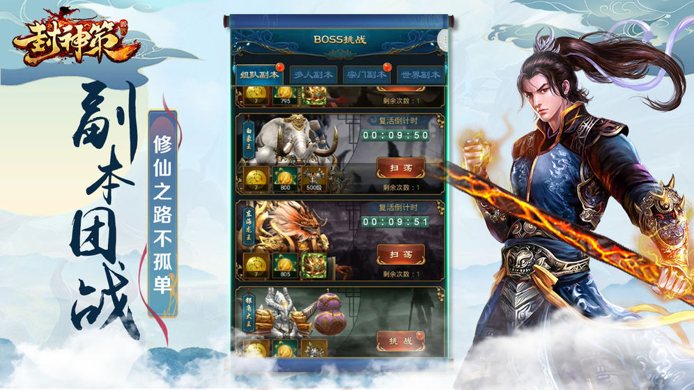 封神策手游  v1.0.0图3