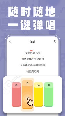 弹唱达人免费版下载安卓手机  v1.2.2图1