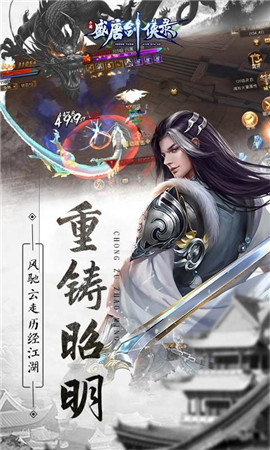 盛唐剑侠录最新版  v1.58.3图4