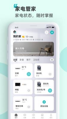 海信爱家免费版下载官网安装  v7.0.44图1