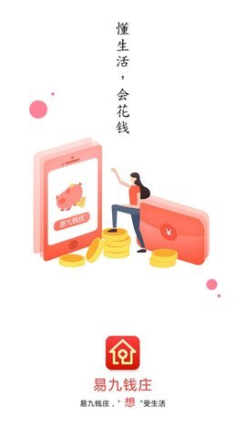 易九钱庄app下载官网最新版本  v1.5.0图3