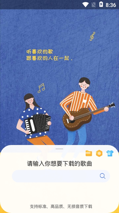 听下音乐最新版下载软件安装