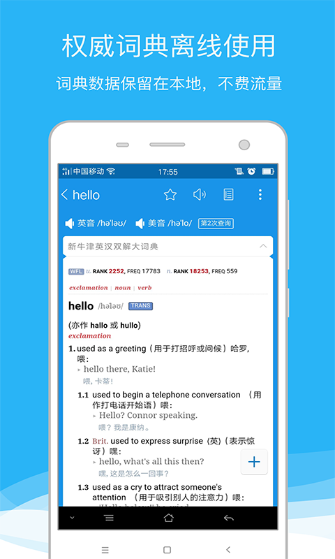 欧路词典免费版下载  v8.04图1