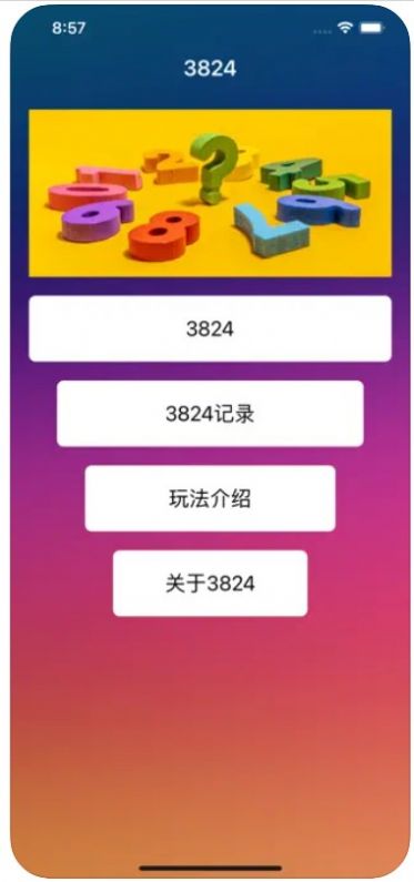 趣味38242023  v1.0.1图2