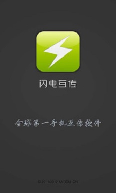 闪传下载4.4.2  v4.4.2图3