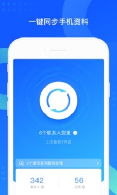 qq同步助手7.2.1  v7.0.6图2