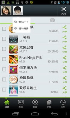 闪传下载安装到手机免费  v4.4.2图1