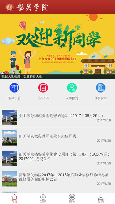 掌上韶院客户端  v1.0.5图2