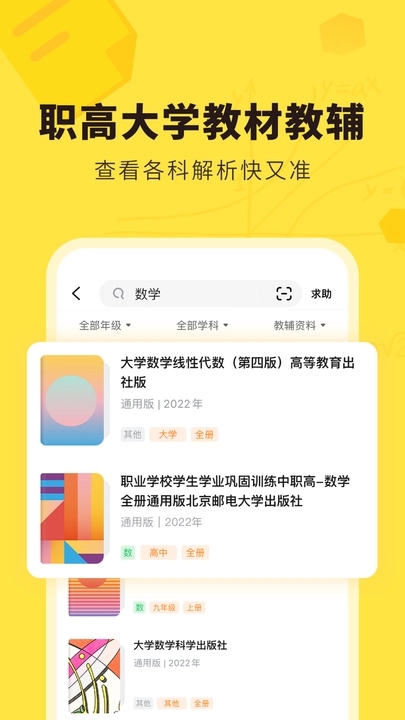 快对答案免费保存  v6.2.0图1