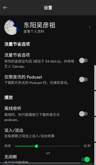 声破天spotify最新版本