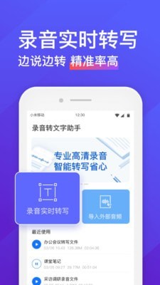 录音转文字助手app永久免费版苹果下载