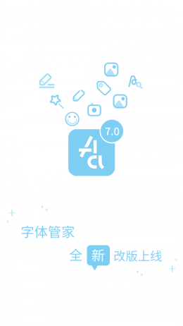 字体管家旧版  v7.0.0.9图1