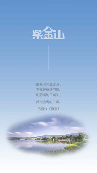 紫金山新闻  v1.2图4