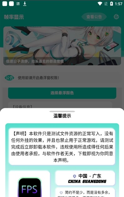 帧率显示器app下载安装苹果版