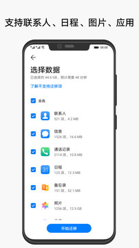 华为手机克隆app  v10.1.1.370图2