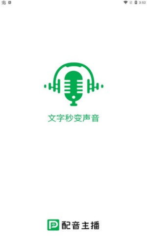 配音主播最新版本下载