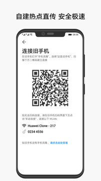 手机克隆换机app下载  v10.1.1.370图1