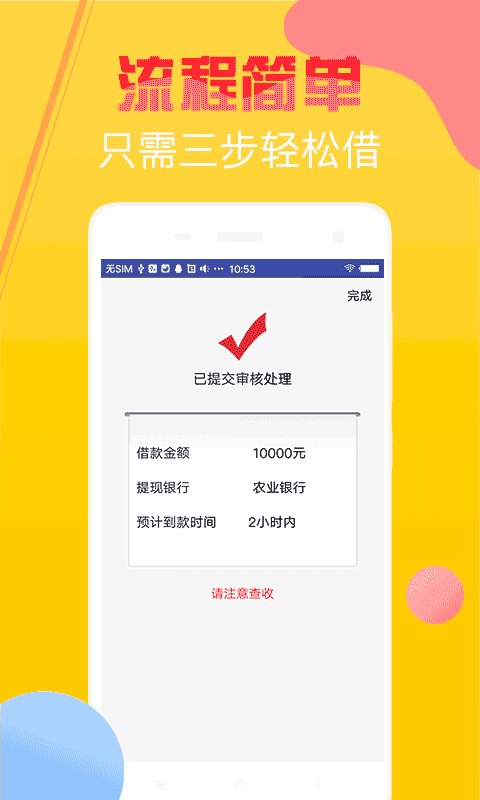 萌萌分期app  v1.5.2图4