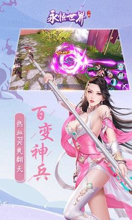 永恒世界九洲疯魔  v1.0.1图3