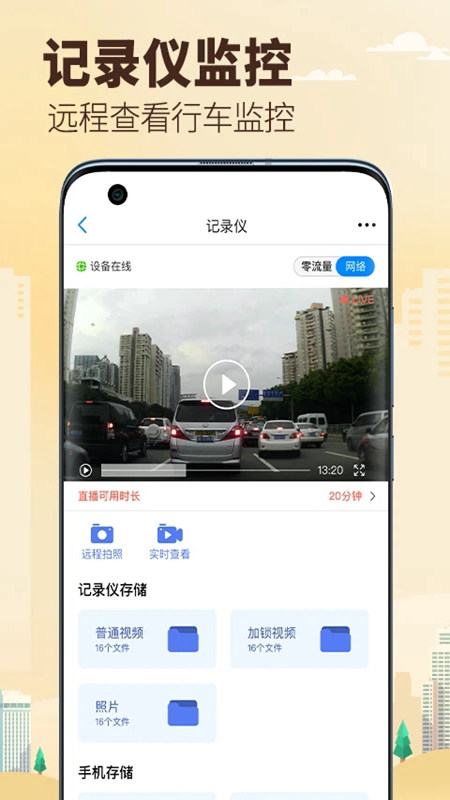 兜风行车记录仪app车机版下载  v1.0.0图1