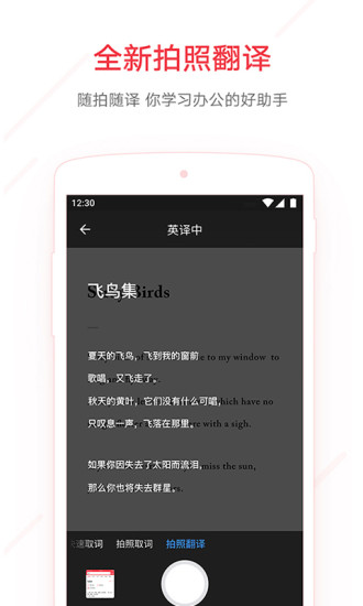 网易有道词典下载免费版  v7.9.11图1