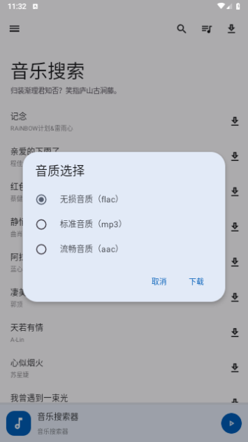 音乐搜索最新版app下载  v1.2.6图2