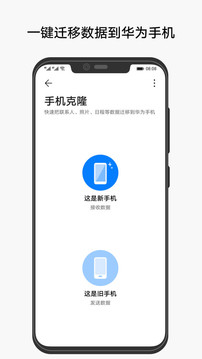 手机克隆换机助手下载安装安卓  v10.1.1.370图3