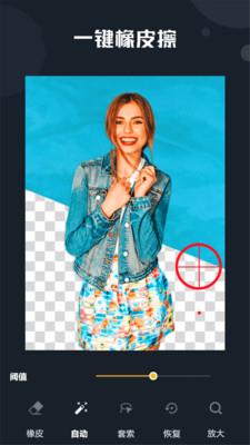 抠图精灵app免费版下载  v7.0图2