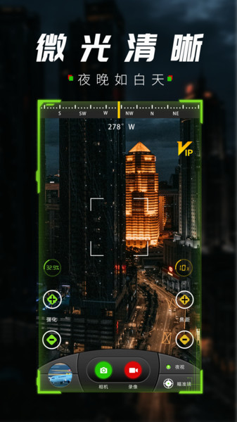 战术夜视仪安卓版下载安装苹果手机  v1.0.9图2