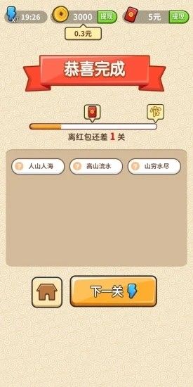 成语修仙记手游  v1.0图3