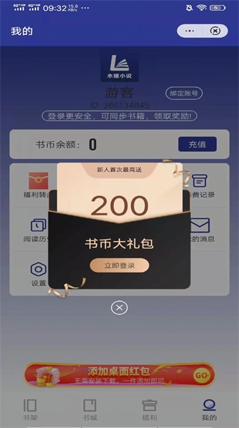 木螺小说手机版在线阅读  v1.0图1