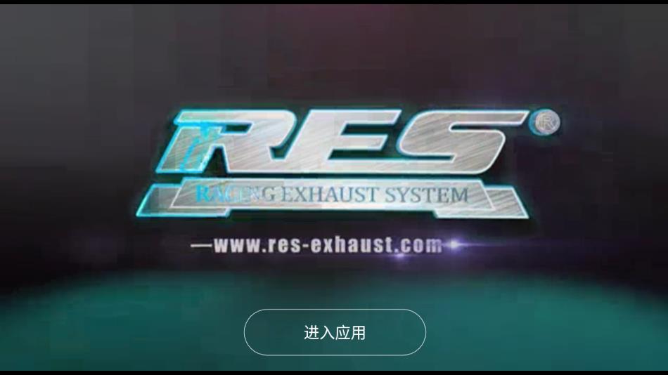 res排气手机app  v1.0.9图1