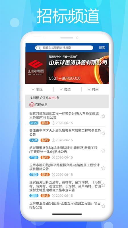 中国管道商务网登录官网  v1.0.6图2