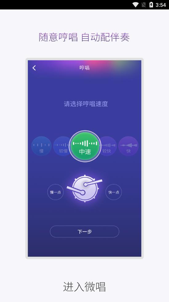 微唱app