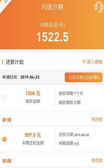 闪信分期免费版下载安装  v1.0图2