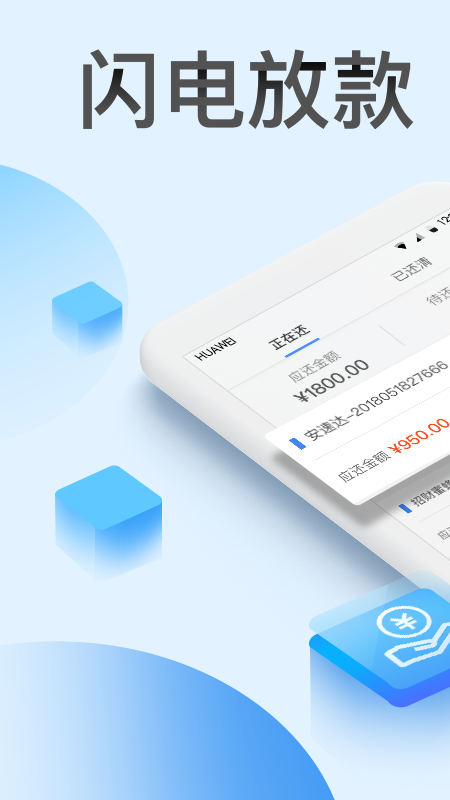 快借宝2024  v6.0图1