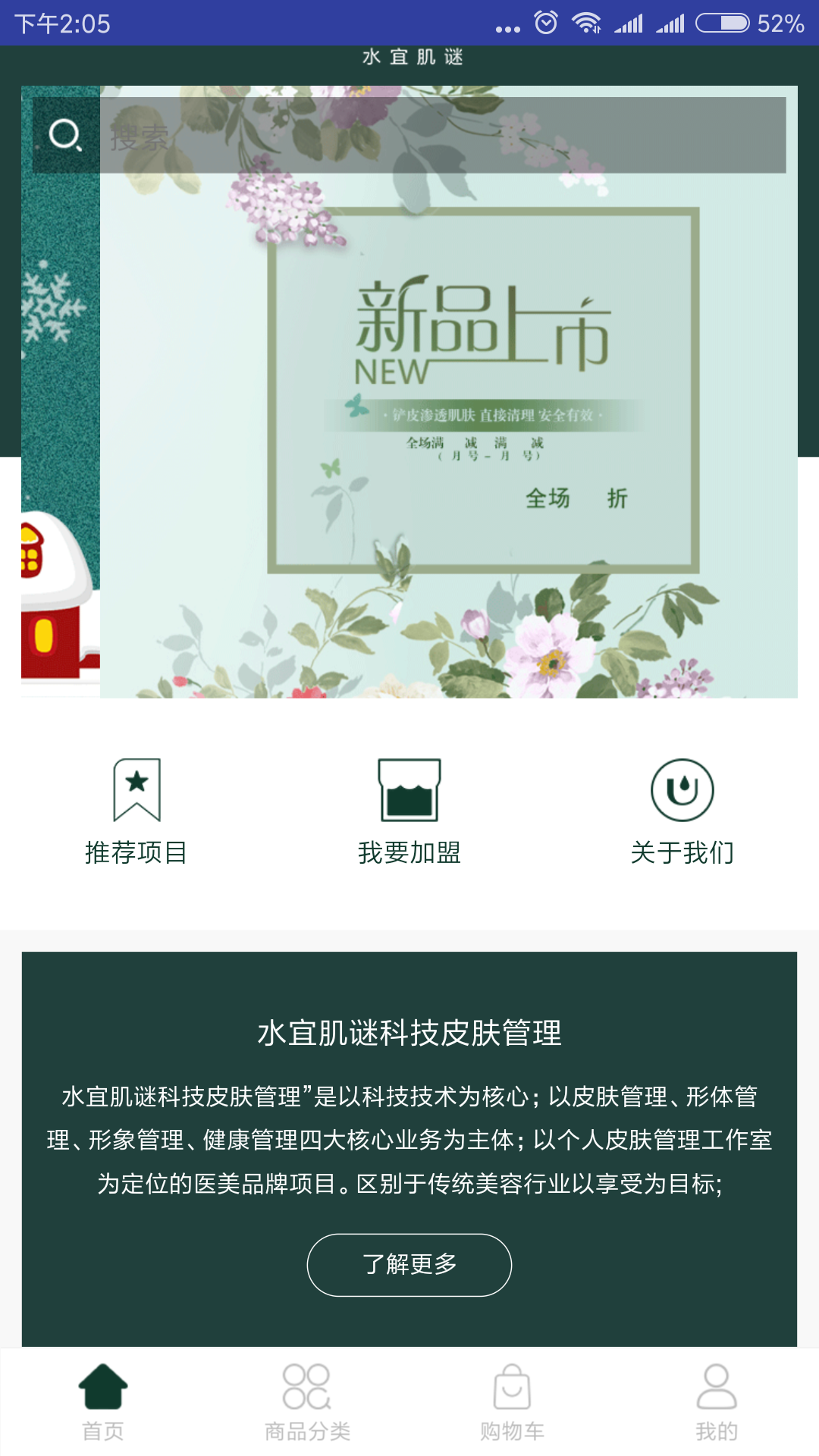 水宜肌谜  v1.0图1