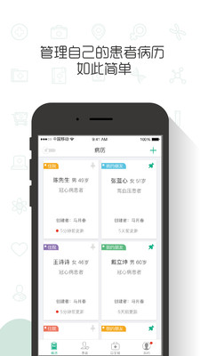 问安好医生  v1.0.11图2