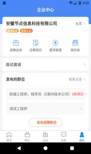 e滁州招聘最新版  v6.9.7.1图2