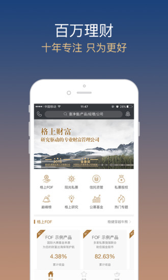 格上财富  v2.3.1图1