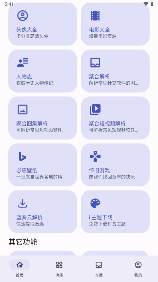 远航工具箱最新版下载安装苹果手机  v3.2.6图2